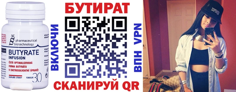 где купить   Среднеколымск  Бутират 99% 